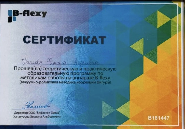 Сертификат 2