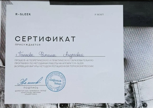 Сертификат 4